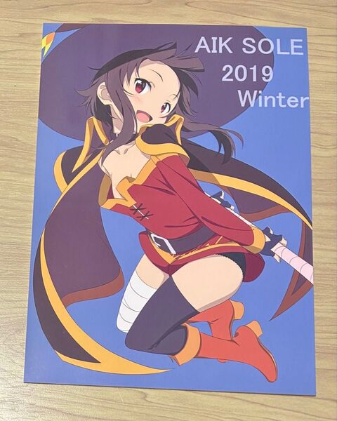 アイクソール 2019 WINTER このすば 同人誌