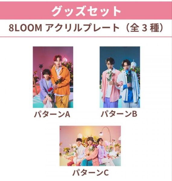 君の花になる アクリルプレート パターンB 古町有起哉 一ノ瀬栄治(綱啓永 八村倫太郎)