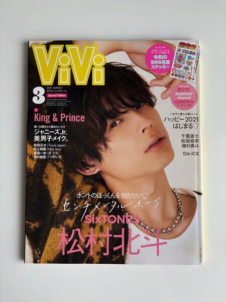 ViVi 2021年3月号 SixTONES松村北斗 表紙