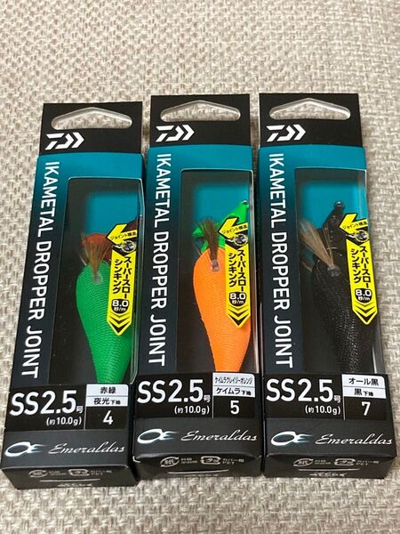 ダイワ エメラルダス イカメタルジョイント SS 2.5号 3本セット