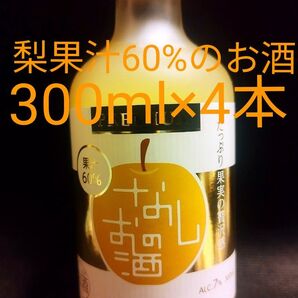 なしのお酒PREMIUM(梨果汁60%の果実酒)300ml×4本