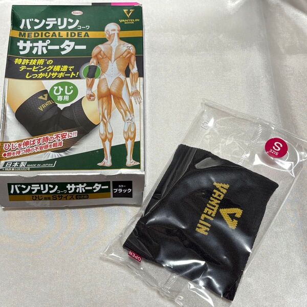 バンテリンひじ用サポーター Sサイズ ブラック