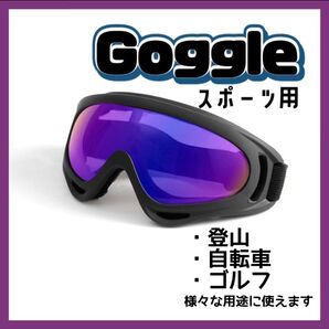 ゴーグル ミラーレンズ スキー スノボー 工事現場 紫外線防止