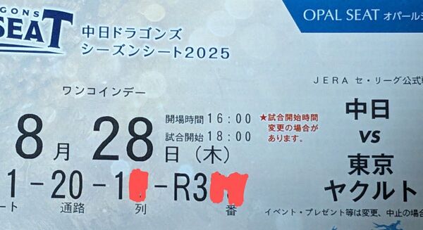 バンテリンドーム 8/28(木) 中日vsヤクルト 1塁側オパール1枚