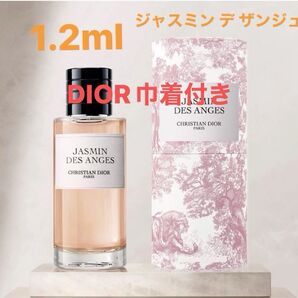 ディオール ジャスミン デ ザンジュ オードゥ パルファン 1.2mi サンプル