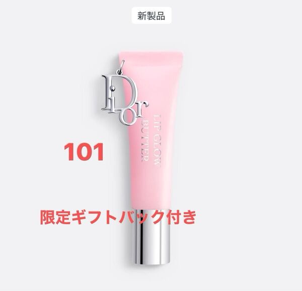 Dior ディオール アディクト リップ グロウ バター101