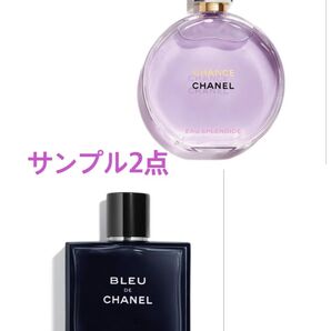 シャネル チャンス オー スプランディド /ブルー ドゥ シャネル サンプル