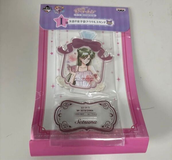 セーラームーン 一番くじ セーラープルート アクリルスタンド
