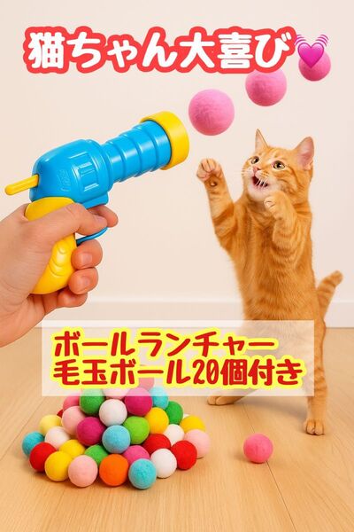 【ボール付き】猫 おもちゃ ペット用 遊び道具 ストレス解消 猫じゃらし