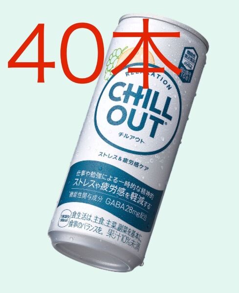 コカコーラ チルアウト 40本