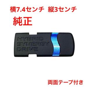 ★マットブラック トヨタ ハイブリッド純正 エンブレム 2365