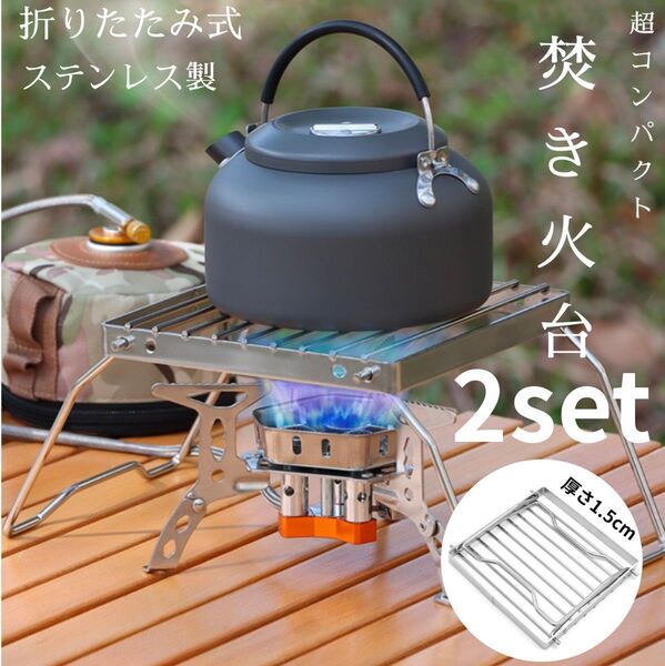 【2個セット】クッカースタンド 折り畳み式 ステンレス コンロスタンド 五徳