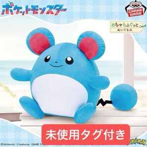 【新品未使用タグ付き】 ポケットモンスター めちゃもふぐっとぬいぐるみ マリル
