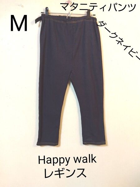 ダークブルー スリムフィットパンツマタニティパンツ Mサイズ