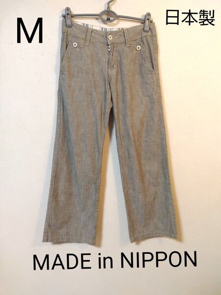 MADE in nippon 日本製グレー カジュアルパンツ Mサイズ