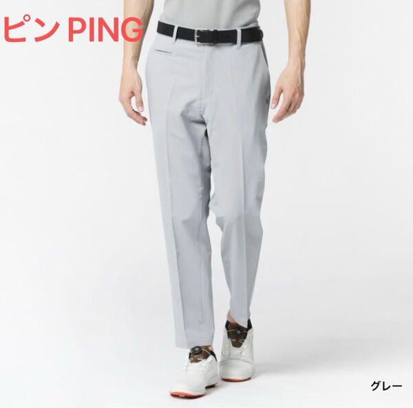 ピン ゴルフウェア ロングパンツ 春 夏 ストレッチツイルパンツ カジュアル 6214131111 メンズ PING