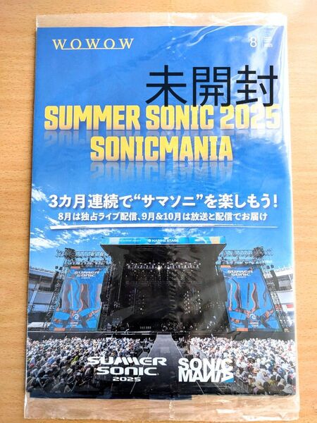 WOWOW 番組表 2025年 8月号 マンスリープログラムガイド サマーソニック2025 ソニックマニア 冊子