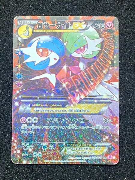 高騰中! Mサーナイト EX RR CP3 020/032 ポケキュンコレクション ポケモンカードゲーム