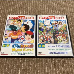 映画 ドラえもん ぼくの生まれた日 がんばれジャイアン アララ少年山賊団! のび太の結婚前夜 DVD 2枚 ※新品ケース 2