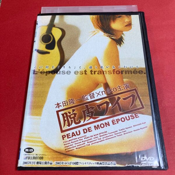 脱皮ワイフ DVD 主演 : miko 官能