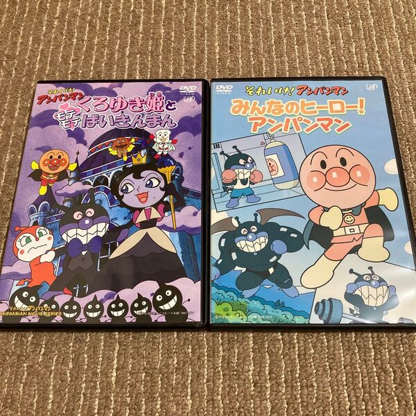 それいけ!アンパンマン くろゆき姫とモテモテばいきんまん みんなのヒーロー!アンパンマン DVD 2枚 ※新品ケース