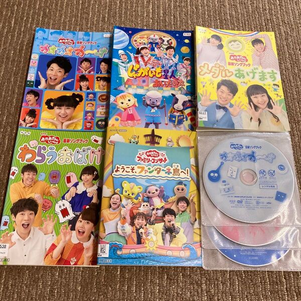 おかあさんといっしょ DVD 5枚 最新ソングブック ファミリーコンサート 知育 カ