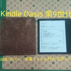 Kindle Oasis 第9世代 8GB/純正カバー、保護フィルム付き/広告なし