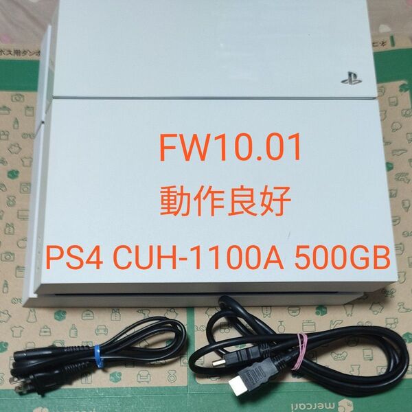 動作良好 SONY PlayStation4 PS4 本体 CUH-1100A グレイシャー・ホワイト 500GB 配線類付き