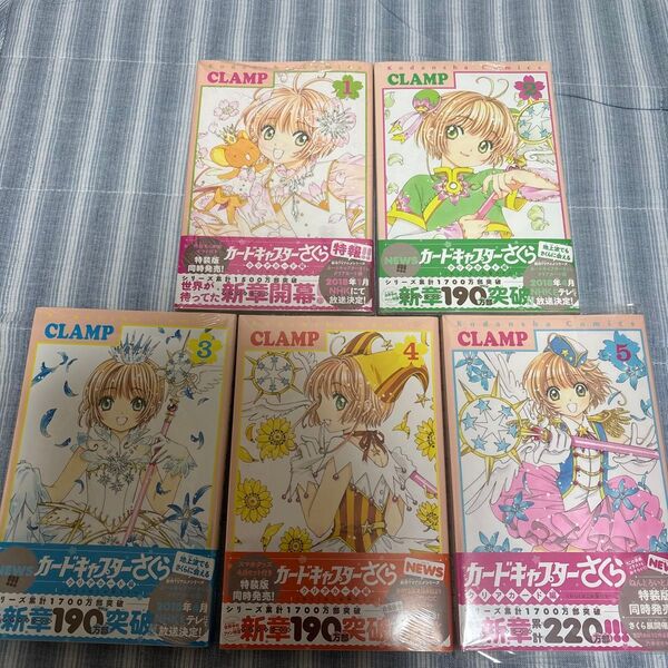 カードキャプターさくら クリアカード編1 (KCデラックス 4199) CLAMP/著