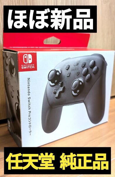 【ほぼ新品】プロコン 付属品完備 任天堂 純正品 ニンテンドースイッチ Nintendo Switch Proコントローラー