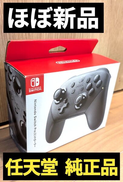 【ほぼ新品】プロコン 付属品完備 任天堂 純正品 ニンテンドースイッチ Nintendo Switch Proコントローラー