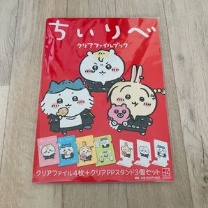 ちいリベ クリアファイルブック