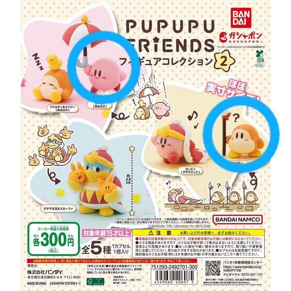 PUPUPU FRIENDS フィギュアコレクション 2 カービィあめふり ワドルディデデデごっこ