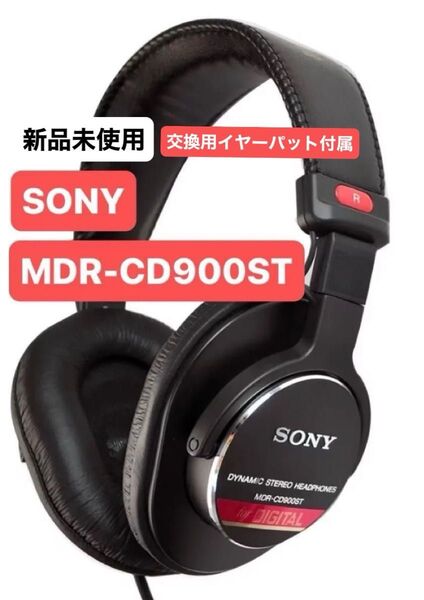 【新品未開封】SONY MDR-CD900ST モニターヘッドホン ソニー