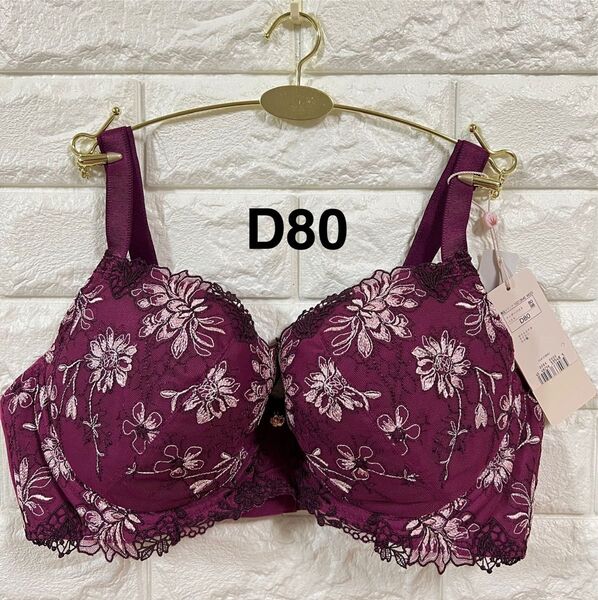 トリンプ プレミアム フロラーレ413 プリムラの花 ブラジャー パープル D80