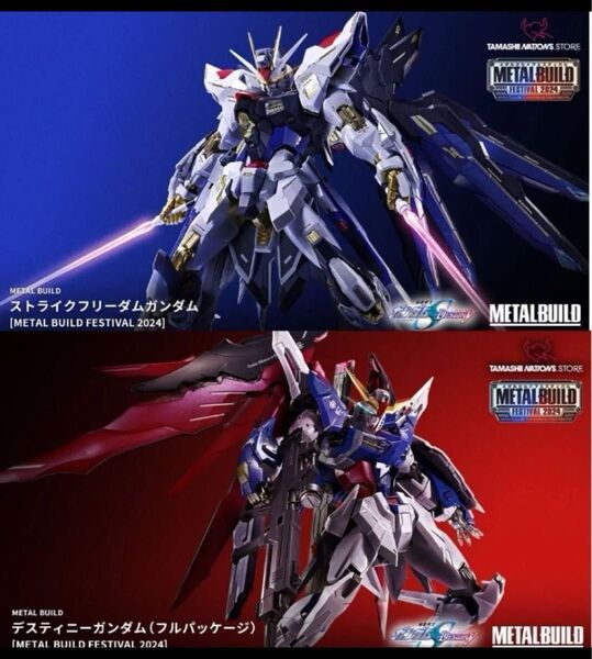 開封品 ストライクフリーダムガンダム デスティニーガンダム(フルパッケージ)METAL BUILD FESTIVAL 2024