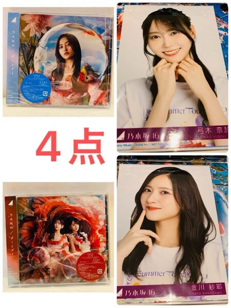乃木坂46 CD チートデイ 生写真 弓木奈於 金川紗耶 4期生 初回A 初回B BD