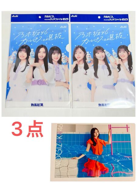 乃木坂46 カルピス クリアファイル 五百城茉央 井上和 川﨑桜 梅澤美波 小川彩 一ノ瀬美空 おひとりさま天国 ポストカード