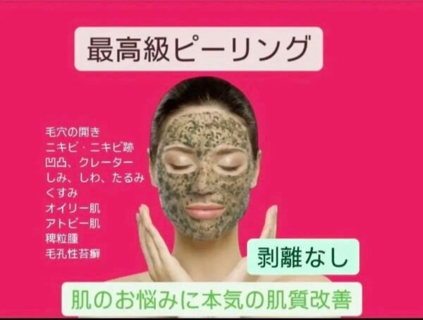 【緊急美肌チャージ】最高級ハーブピーリング3回分 剥離なし