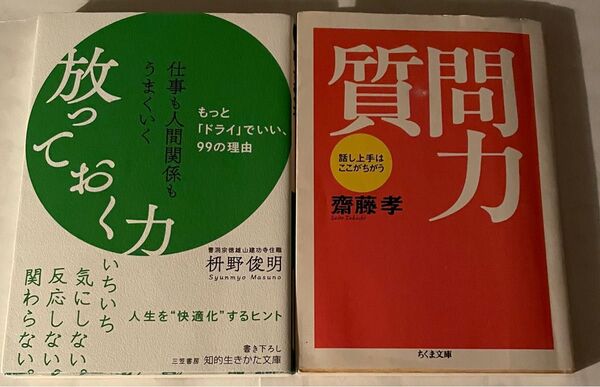 小林正観さんの影響で出会った2冊セット
