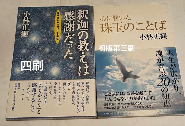 小林正観さん著書書籍2冊セット