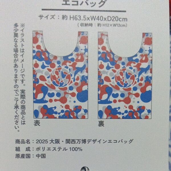 2025大阪・関西万博 エコバッグ