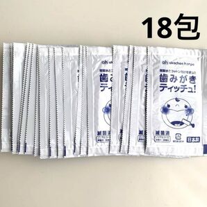 新品未使用 赤ちゃん本舗 アカチャンホンポ 歯みがきティッチュ 18包入