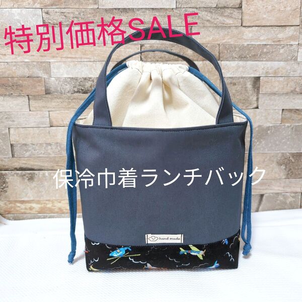 ハンドメイド ランチバック お弁当バック 保冷バック 巾着バック 保冷お弁当バック 保冷ランチバック 飛行機 ブラック グレー