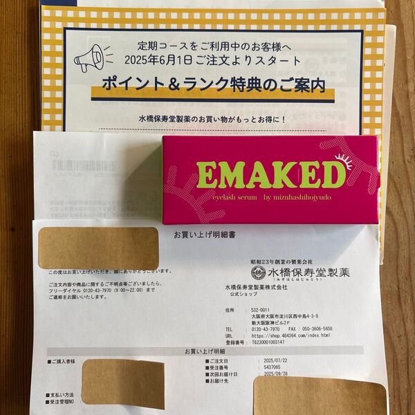 EMAKED まつ毛美容液