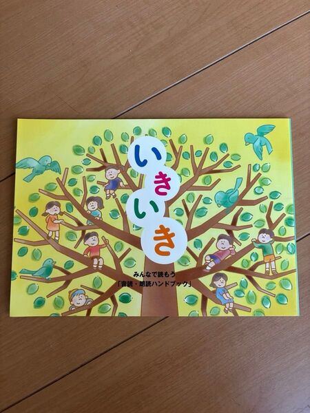 みんなで読もう「音読・朗読ハンドブック」いきいき 福岡市教育委員会