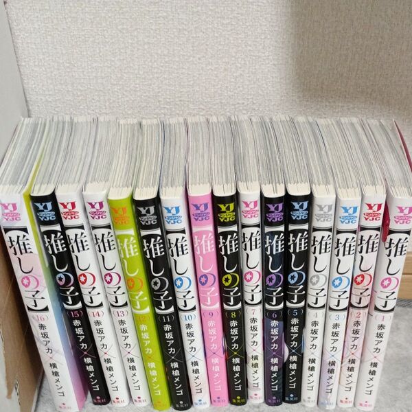 推しの子 全16巻
