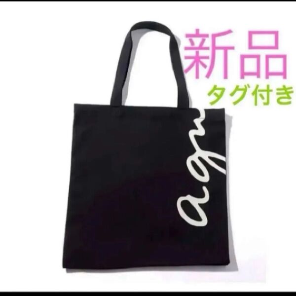 新品 レディース アニエスベー トートバッグ ブラック 黒 agunes.b