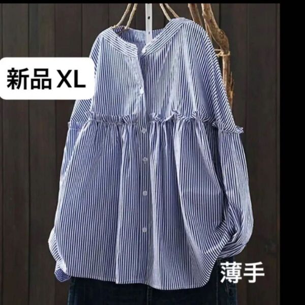 新品レディース 長袖シャツ XL ゆったり 大きいサイズ オーバーサイズ 韓国風 ブルー 青 ストライプ フリル 薄手