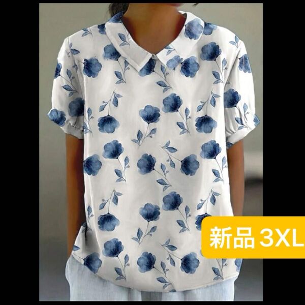 新品 レディース 半袖シャツ 3XL ゆったり 大きいサイズ オーバーサイズ 韓国風 4L ボタニカル 花柄 ホワイト 白